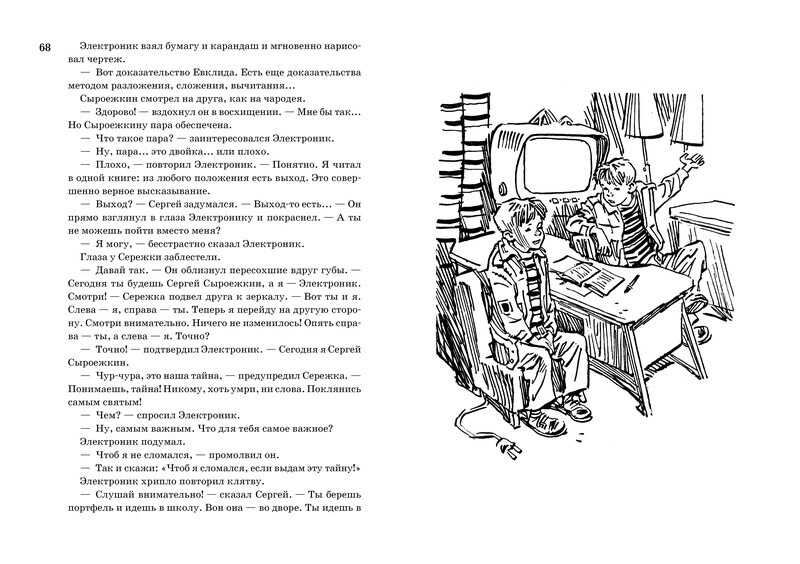 Всё о приключениях Электроника. Велтистов Е. (Серия:Всё о..), арт.978-5-389-04993-2, производитель Махаон , ISBN 978-5-38904-993-2, № 7