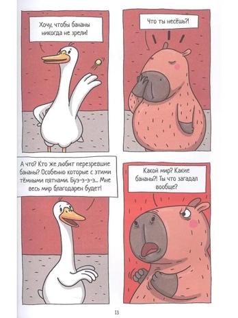 Книжка-комикс. Капибара и Гусь. Том 3. Новые звёзды в столице., производитель Проф-Пресс , ISBN 978-5-37835-425-2№ 4