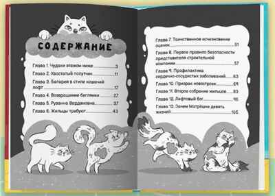 Кошка Шкодя и непрошенный гость., производитель Проф-Пресс , ISBN 978-5-37835-463-4№ 3