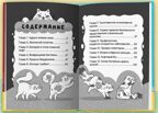 Кошка Шкодя и непрошенный гость., производитель Проф-Пресс , ISBN 978-5-37835-463-4, № 3