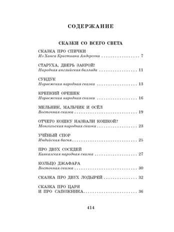 Сегодня, завтра или вчера. Сказки, производитель АСТ , ISBN 978-5-17153-115-7№ 2