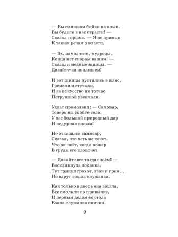 Сегодня, завтра или вчера. Сказки, производитель АСТ , ISBN 978-5-17153-115-7№ 7