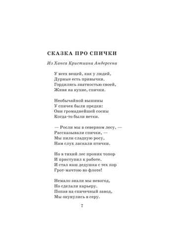 Сегодня, завтра или вчера. Сказки, производитель АСТ , ISBN 978-5-17153-115-7№ 8