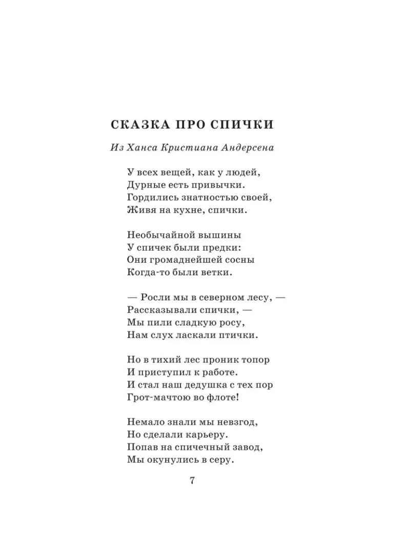Сегодня, завтра или вчера. Сказки, производитель АСТ , ISBN 978-5-17153-115-7, № 8