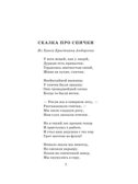 Сегодня, завтра или вчера. Сказки, производитель АСТ , ISBN 978-5-17153-115-7, № 8