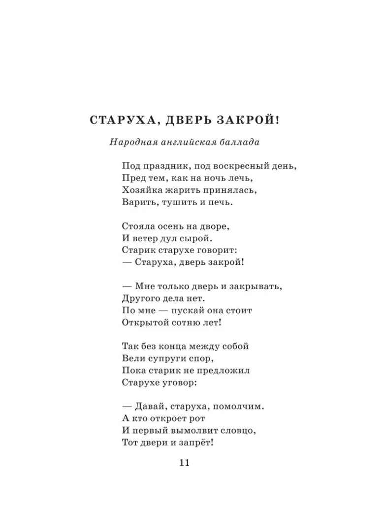 Сегодня, завтра или вчера. Сказки, производитель АСТ , ISBN 978-5-17153-115-7, № 10