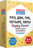 Раз, два, три, четыре пять! Учимся считать по-английски. 2-4 классы. Степичев П.А. Play English, производитель Вако , ISBN 978-5-40803-321-8, № 1