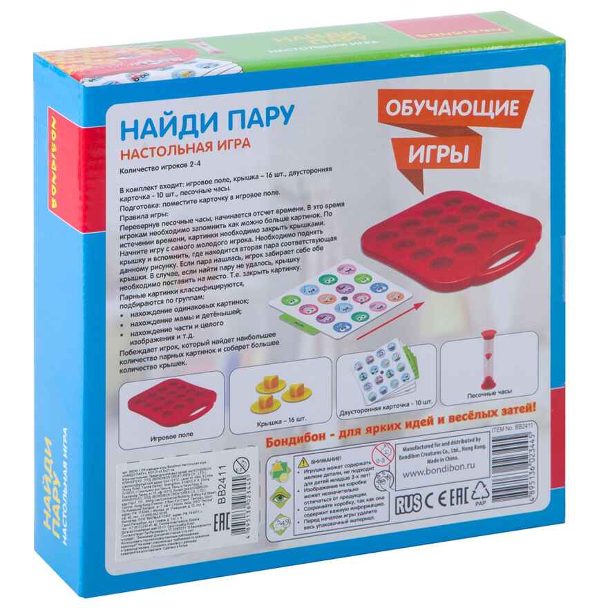 Настольная игра Найди пару, арт. ВВ2411, производитель Bondibon (Бондибон), ISBN 489-5-13602-344-5, № 4