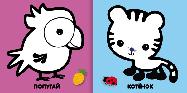 Зоопарк (Я рисую сам!), раскраска, производитель МОЗАИКА kids , ISBN 978-5-43150-353-5, № 2