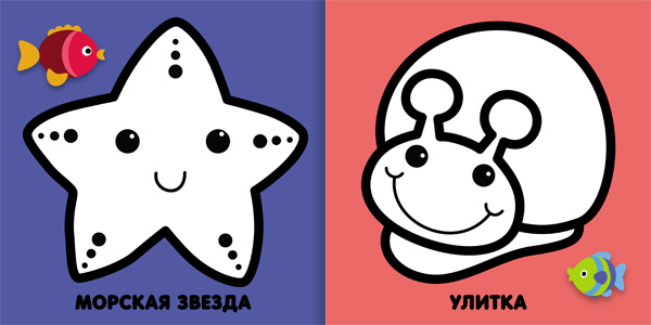 В воде (Я рисую сам!), раскраска, производитель МОЗАИКА kids , ISBN 978-5-43150-352-8, № 2