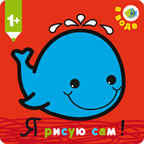 В воде (Я рисую сам!), раскраска, производитель МОЗАИКА kids , ISBN 978-5-43150-352-8, № 1