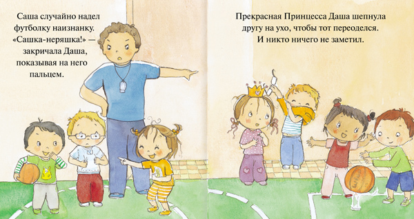 Прекрасная принцесса. Как Даша научилась дружить, производитель МОЗАИКА kids , ISBN 978-5-43150-160-9, № 2