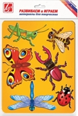 ЛУЧ Трафарет Насекомые, арт. 10С 535-08, производитель Луч, ISBN 460-1-18500-209-2, № 1