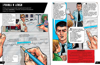 Раскрой преступление. Колл Хилари, Миллз Стив. Занимательная математика в комиксах, производитель Клевер (Clever) , ISBN 978-5-90695-143-4№ 3