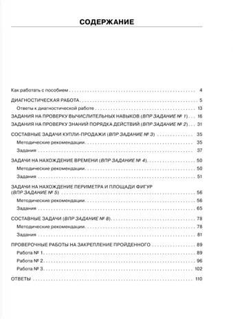Математика. Суперсборник для подготовки к Всероссийским проверочным работам. 4 класс. Журавлева О.Н. ВПР., производитель АСТ , ISBN 978-5-17146-605-3№ 3