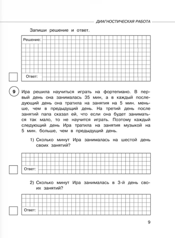 Математика. Суперсборник для подготовки к Всероссийским проверочным работам. 4 класс. Журавлева О.Н. ВПР., производитель АСТ , ISBN 978-5-17146-605-3№ 7