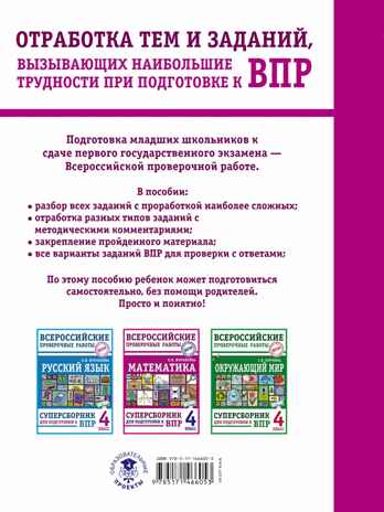 Математика. Суперсборник для подготовки к Всероссийским проверочным работам. 4 класс. Журавлева О.Н. ВПР., производитель АСТ , ISBN 978-5-17146-605-3№ 8