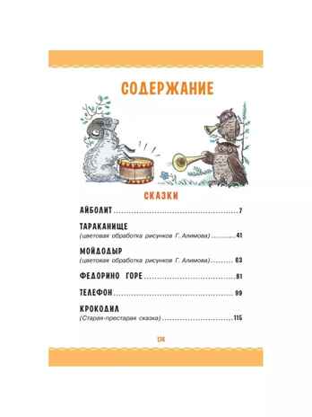 Сказки К. Чуковского в картинках В. Сутеева, производитель АСТ , ISBN 978-5-17159-365-0№ 2