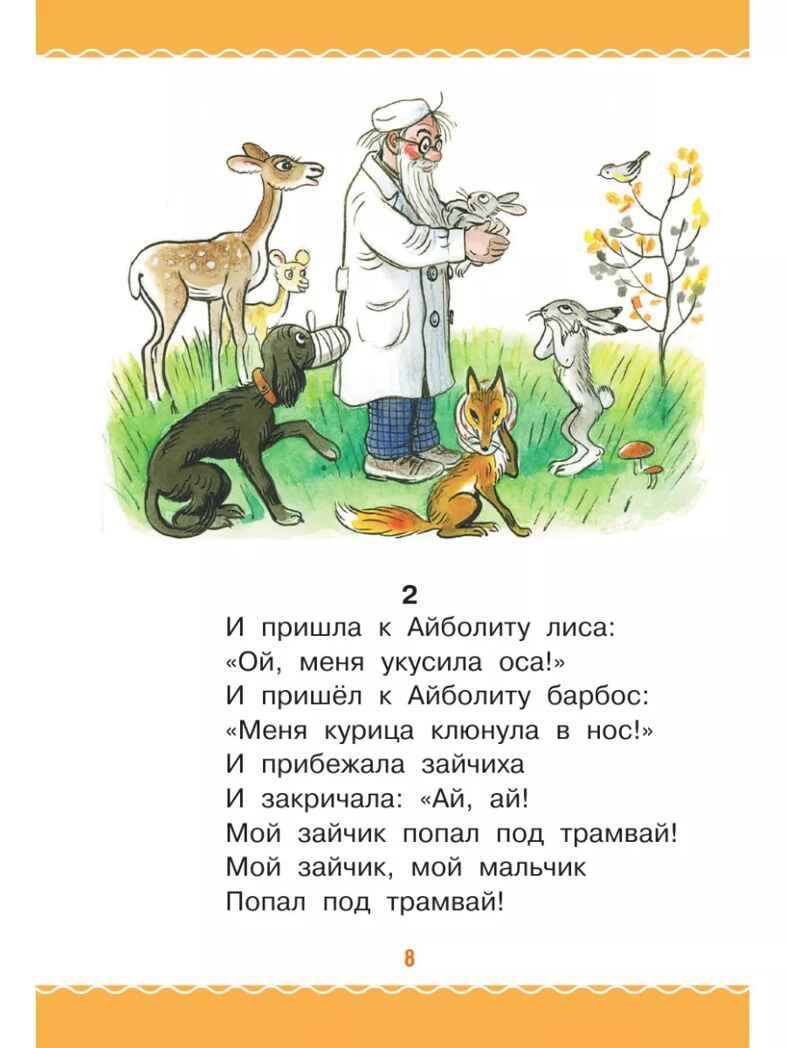 Сказки К. Чуковского в картинках В. Сутеева, производитель АСТ , ISBN 978-5-17159-365-0, № 11