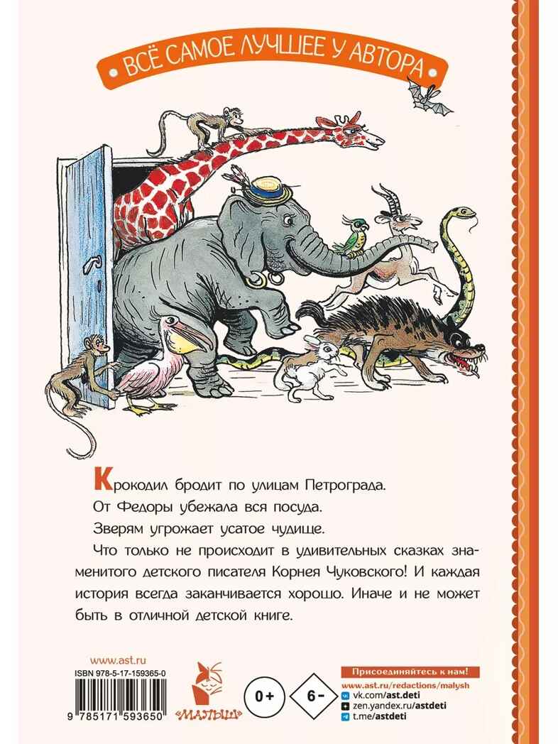 Сказки К. Чуковского в картинках В. Сутеева, производитель АСТ , ISBN 978-5-17159-365-0, № 15