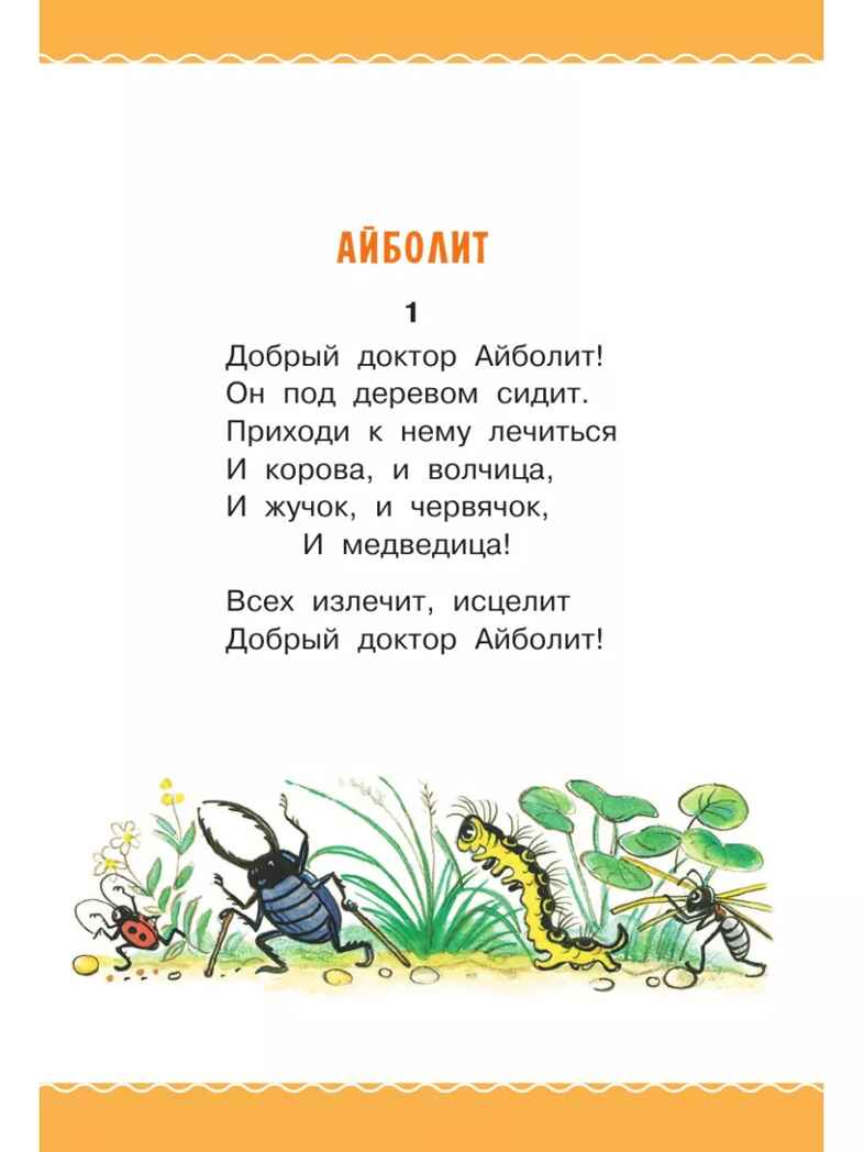 Сказки К. Чуковского в картинках В. Сутеева, производитель АСТ , ISBN 978-5-17159-365-0, № 10