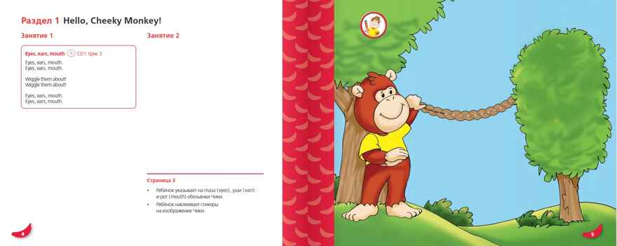 Cheeky Monkey 1. Развивающее пособие для детей дошкольного возраста. Средняя группа. 4-5 лет. ФГОС ДО. Комарова Ю.А., Медуэлл К. Английский для дошкольников, производитель Русское слово , ISBN 978-5-53302-252-1, № 3