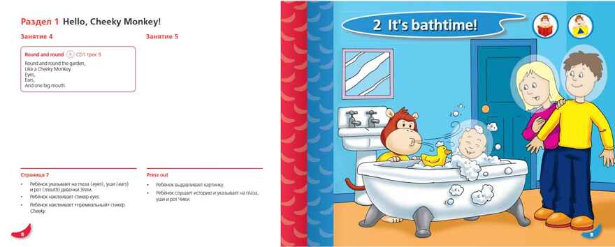 Cheeky Monkey 1. Развивающее пособие для детей дошкольного возраста. Средняя группа. 4-5 лет. ФГОС ДО. Комарова Ю.А., Медуэлл К. Английский для дошкольников, производитель Русское слово , ISBN 978-5-53302-252-1, № 5