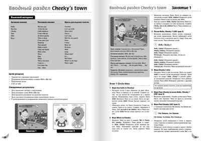 Cheeky Monkey 2. Методические рекомендации к развивающему пособию для детей дошкольного возраста. Старшая группа. 5-6 лет. ФГОС ДО. Комарова Ю.А., Харпер К., Медуэлл К. Английский для дошкольников, производитель Русское слово , ISBN 978-5-00007-984-3№ 5