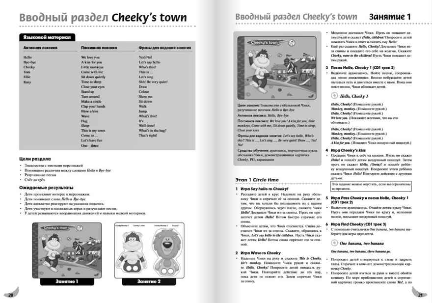 Cheeky Monkey 2. Методические рекомендации к развивающему пособию для детей дошкольного возраста. Старшая группа. 5-6 лет. ФГОС ДО. Комарова Ю.А., Харпер К., Медуэлл К. Английский для дошкольников, производитель Русское слово , ISBN 978-5-00007-984-3, № 5