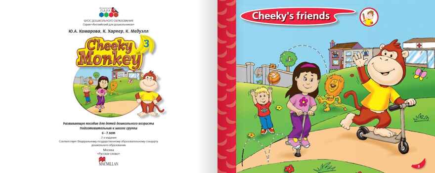 Cheeky Monkey 3. Развивающее пособие для детей дошкольного возраста. Подготовительная к школе группа. 6-7 лет. ФГОС ДО. Комарова Ю.А., Харпер К., Медуэлл К. Английский для дошкольников, производитель Русское слово , ISBN 978-5-53302-256-9, № 2
