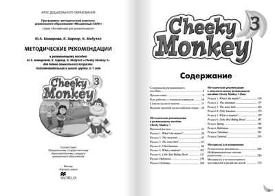 Cheeky Monkey 3. Методические рекомендации к развивающему пособию для детей дошкольного возраста. Подготовительная к школе группа. 6–7 лет. ФГОС ДО. Комарова Ю.А., Харпер К., Медуэлл К. Английский для дошкольников, производитель Русское слово , ISBN 978-5-00007-961-4№ 2