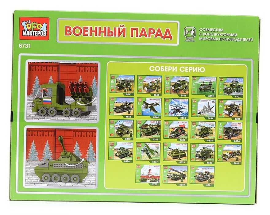 Конструктор Город Мастеров Парад на Красной Площади, производитель Симбат, ISBN 469-0-59007-966-9, № 2