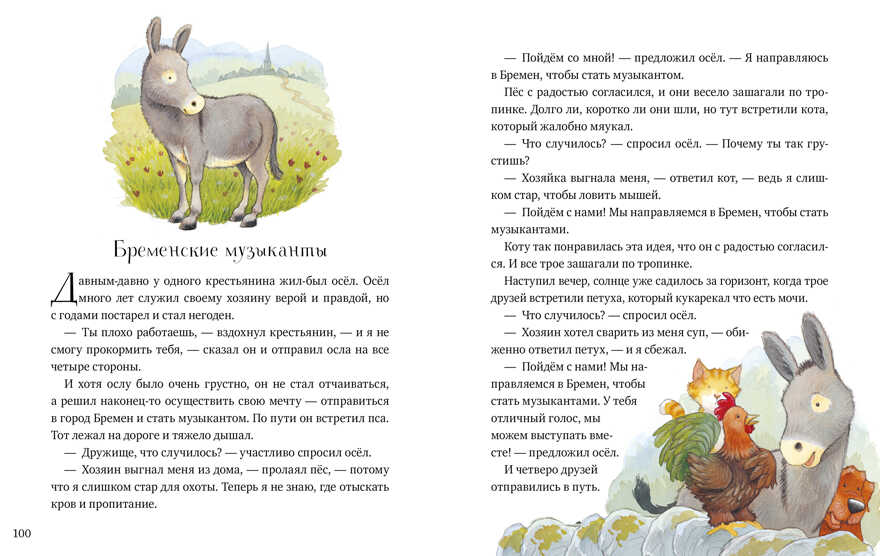 Любимые сказки для чтения с мамой. 80 золотых историй. Большая сказочная серия, производитель Клевер (Clever) , ISBN 978-5-00154-783-9, № 2