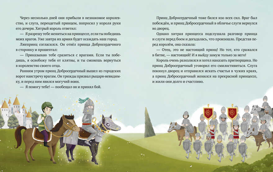 Любимые сказки для чтения с мамой. 80 золотых историй. Большая сказочная серия, производитель Клевер (Clever) , ISBN 978-5-00154-783-9, № 4