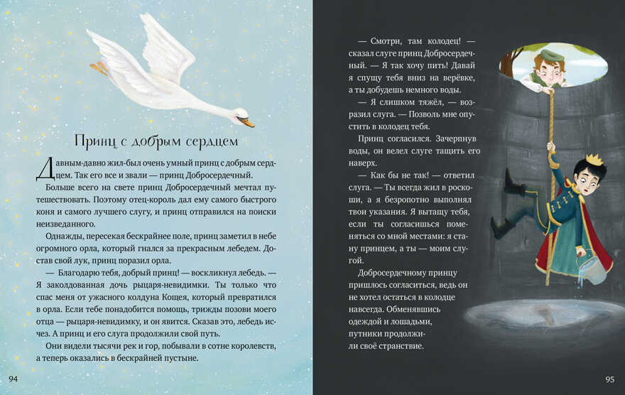 Любимые сказки для чтения с мамой. 80 золотых историй. Большая сказочная серия, производитель Клевер (Clever) , ISBN 978-5-00154-783-9, № 5