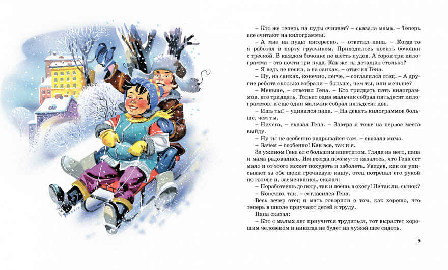 Мишкина каша. Носов Н. Библиотека детской классики, производитель Махаон , ISBN 978-5-38906-894-0, № 2