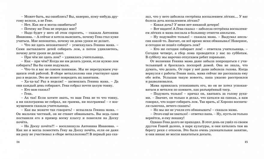 Мишкина каша. Носов Н. Библиотека детской классики, производитель Махаон , ISBN 978-5-38906-894-0, № 5