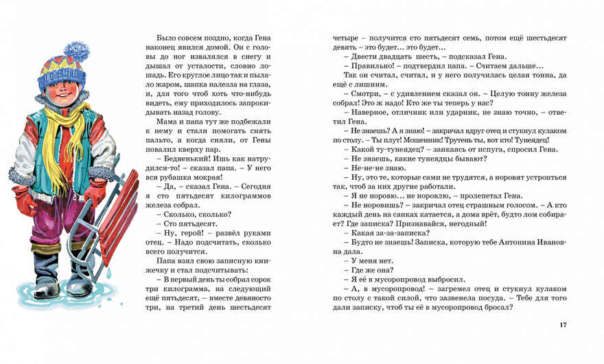 Мишкина каша. Носов Н. Библиотека детской классики, производитель Махаон , ISBN 978-5-38906-894-0, № 6