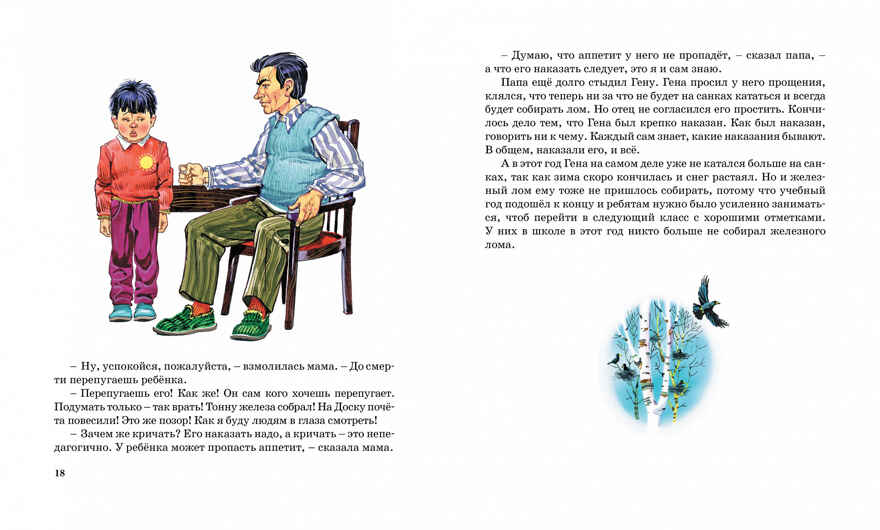 Мишкина каша. Носов Н. Библиотека детской классики, производитель Махаон , ISBN 978-5-38906-894-0, № 7