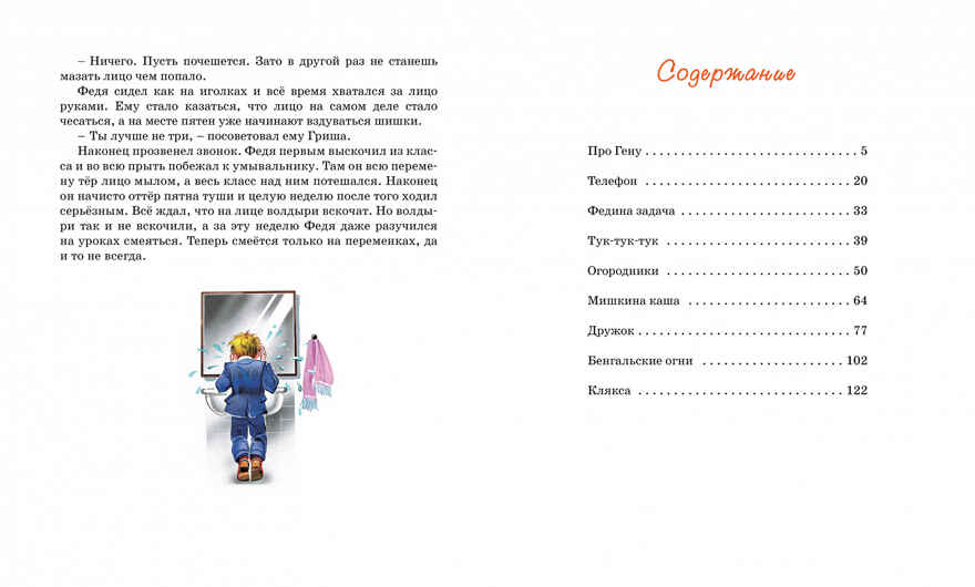 Мишкина каша. Носов Н. Библиотека детской классики, производитель Махаон , ISBN 978-5-38906-894-0, № 8