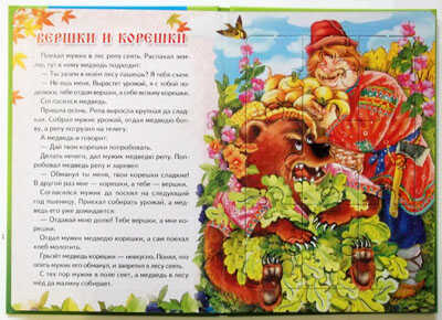 Книжка пазл Любимые сказки Курочка Ряба, производитель Литур , ISBN 978-5-97800-542-4№ 2