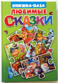 Книжка пазл Любимые сказки Курочка Ряба, производитель Литур , ISBN 978-5-97800-542-4, № 1