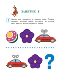 Развиваю внимание, память, речь: для детей 2-3 лет. Шкляревская С.М. Ломоносовская школа, производитель Эксмо , ISBN 978-5-04093-480-5, № 5
