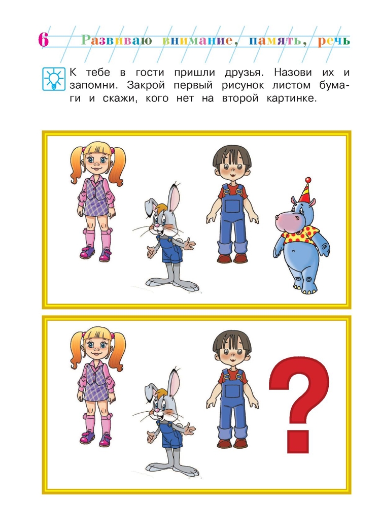 Развиваю внимание, память, речь: для детей 2-3 лет. Шкляревская С.М. Ломоносовская школа, производитель Эксмо , ISBN 978-5-04093-480-5, № 7