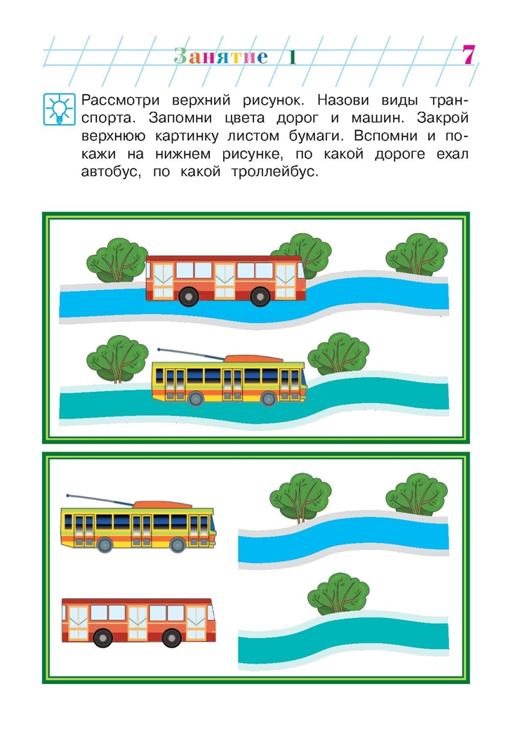 Развиваю внимание, память, речь: для детей 2-3 лет. Шкляревская С.М. Ломоносовская школа, производитель Эксмо , ISBN 978-5-04093-480-5, № 8