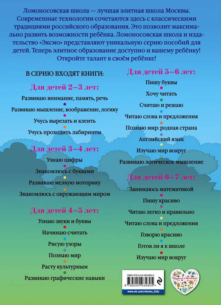 Развиваю внимание, память, речь: для детей 2-3 лет. Шкляревская С.М. Ломоносовская школа, производитель Эксмо , ISBN 978-5-04093-480-5, № 9