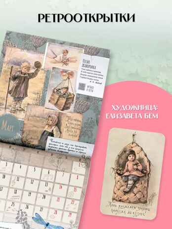 &quot;Времена года&quot; П. И. Чайковского. Юбилейный календарь-планер с дополненной реальностью, производитель АСТ , ISBN 978-5-17173-910-2№ 3