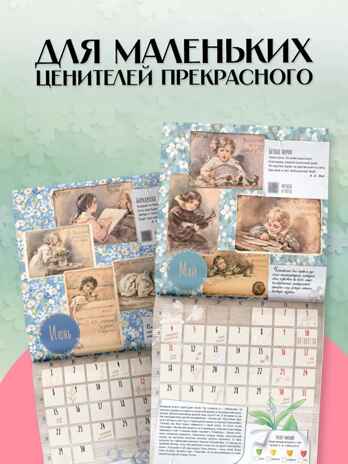 &quot;Времена года&quot; П. И. Чайковского. Юбилейный календарь-планер с дополненной реальностью, производитель АСТ , ISBN 978-5-17173-910-2№ 5