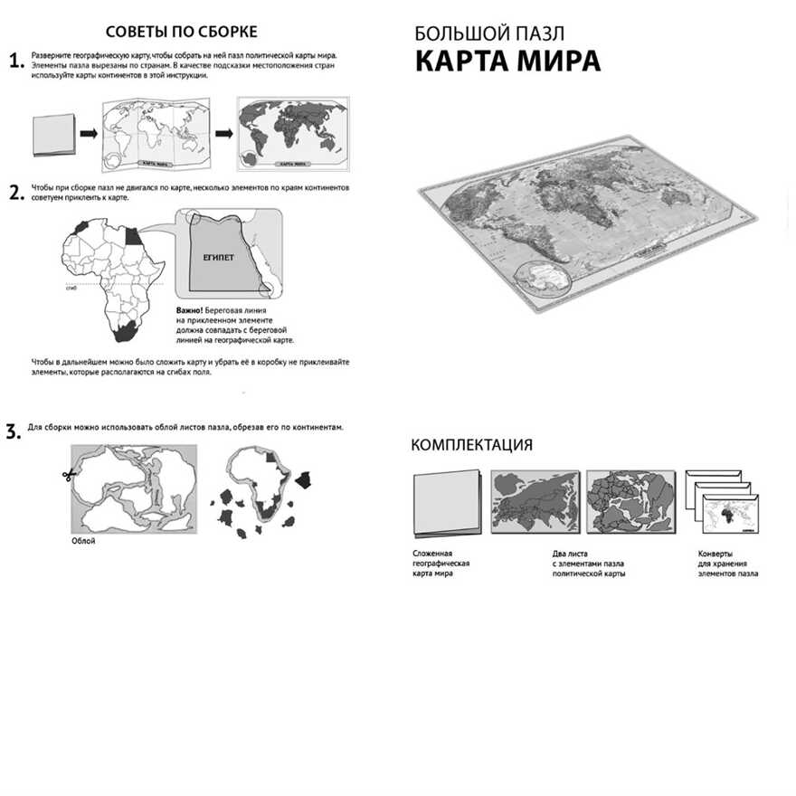 Карта-пазл.Большой пазл мира( по странам), арт. PZL1, производитель Геоцентр, ISBN 466-0-00023-403-2, № 4