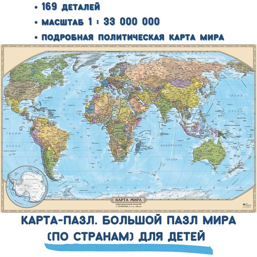 Карта-пазл.Большой пазл мира( по странам), арт. PZL1, производитель Геоцентр, ISBN 466-0-00023-403-2, № 1
